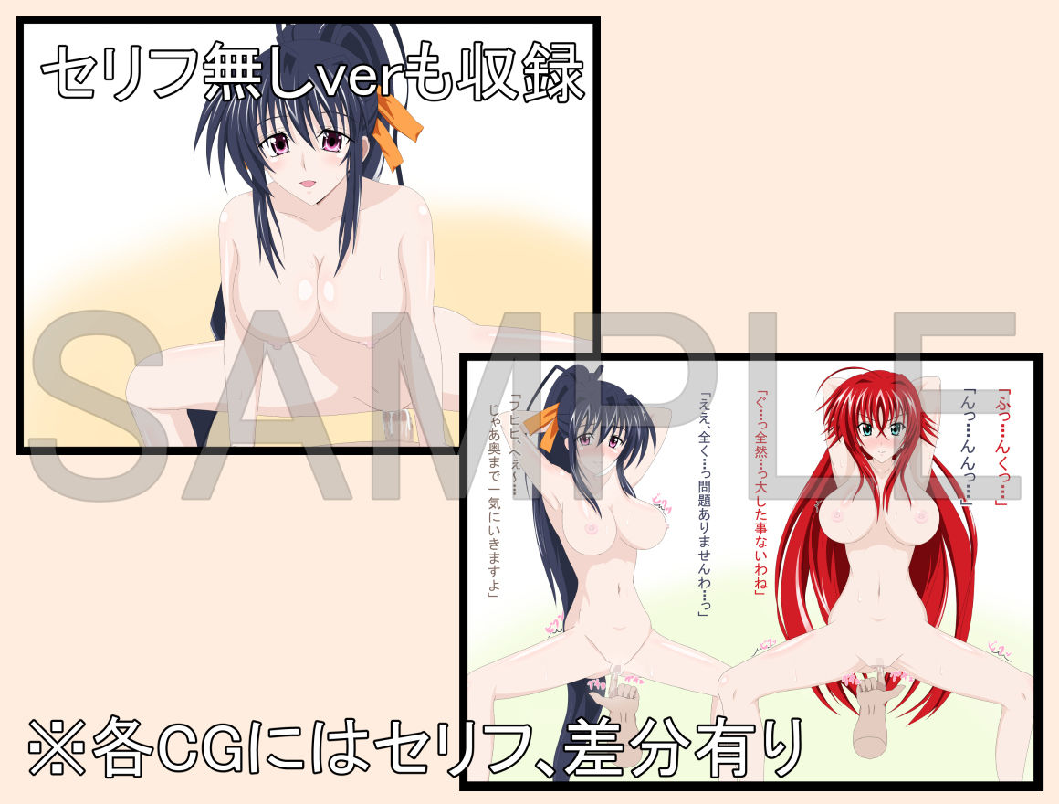 変えられちゃった先輩D×D