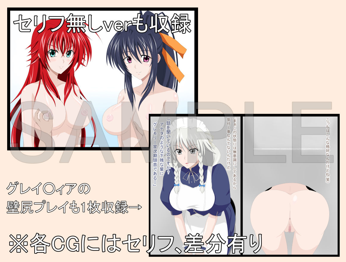 変えられちゃった先輩D×D