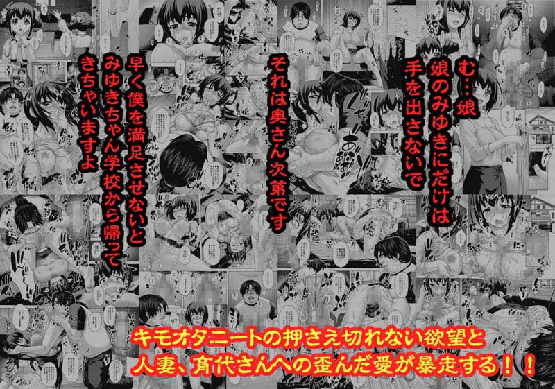 あなた…ごめんなさい 寝取られママ編