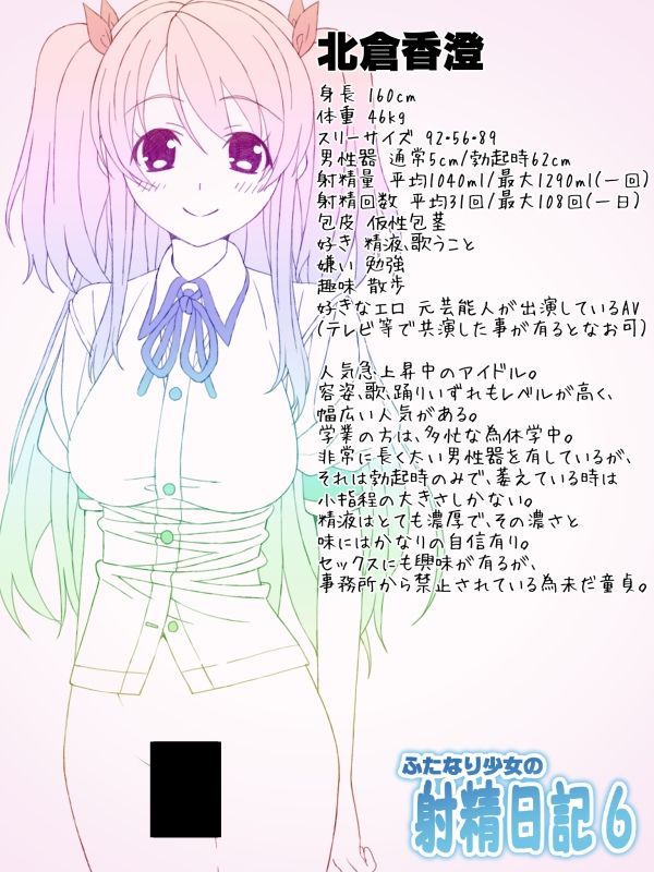 ふたなり少女の射精日記6