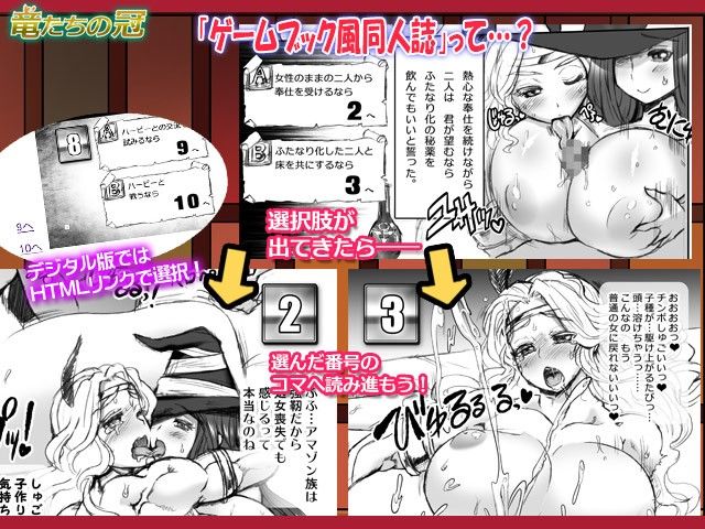 竜たちの冠