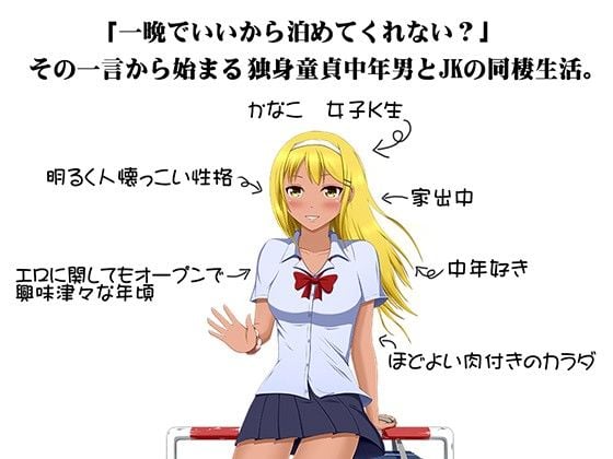 きんこむぎ!〜家出中の金髪小麦肌娘〜