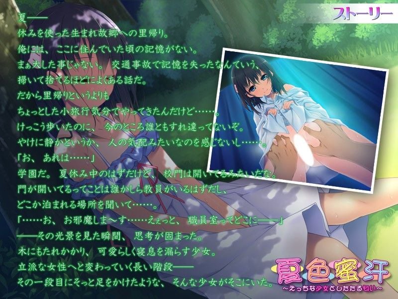 夏色蜜汗〜えっちな少女としたたる匂い〜