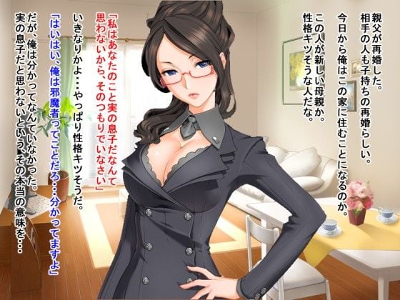 義理の息子に堕ちるまで