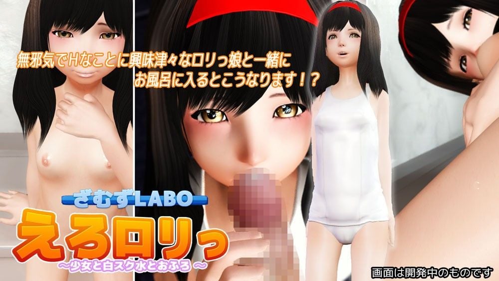 えろロリっ
