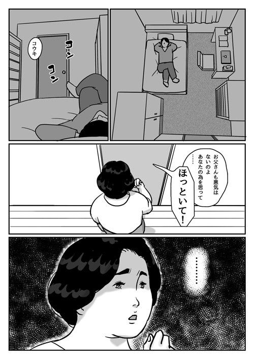 因果な関係ー母・和美2ー