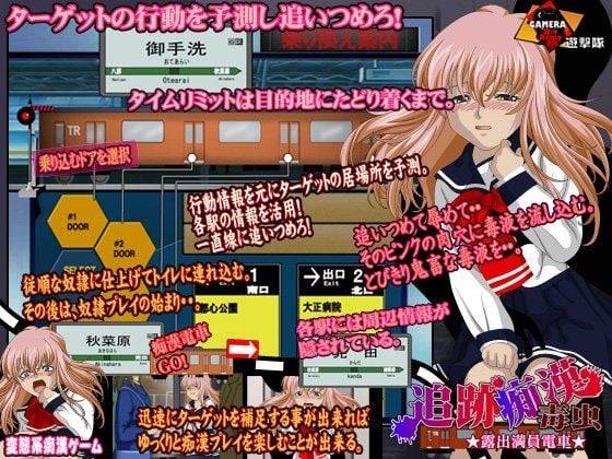 追跡痴● 露出満員電車