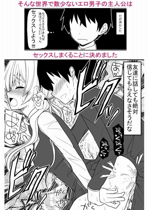 溢れる性欲を抑えきれないエロエロな女の子ばかりな世界