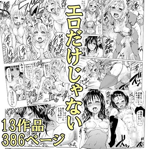ツン研13作品(386ページ)パック