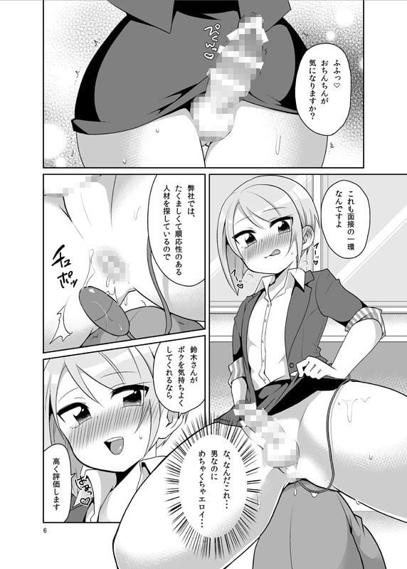 ドスケベ女装面接官
