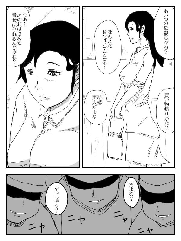 イジメアンドレ○プ親子編