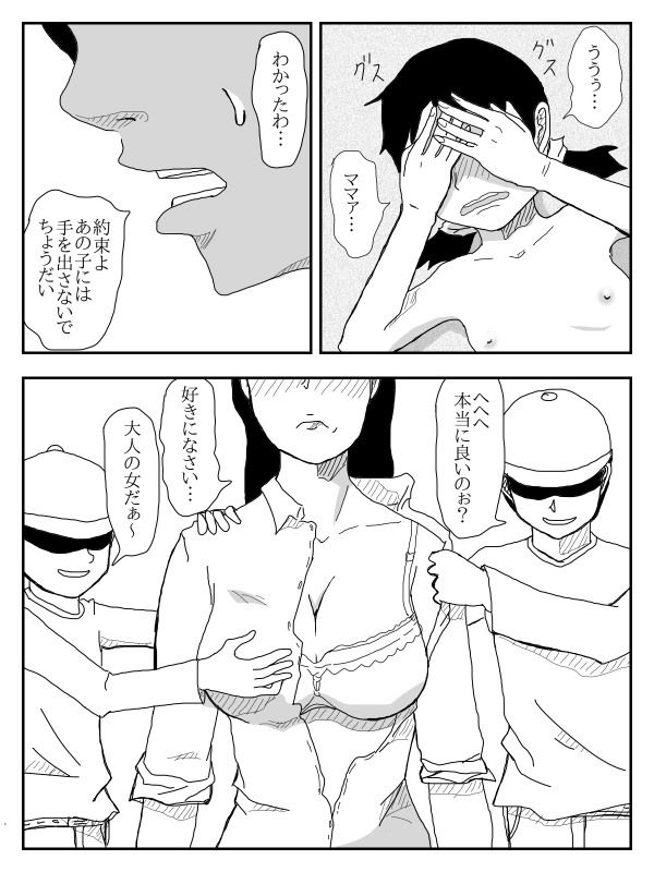 イジメアンドレ○プ親子編