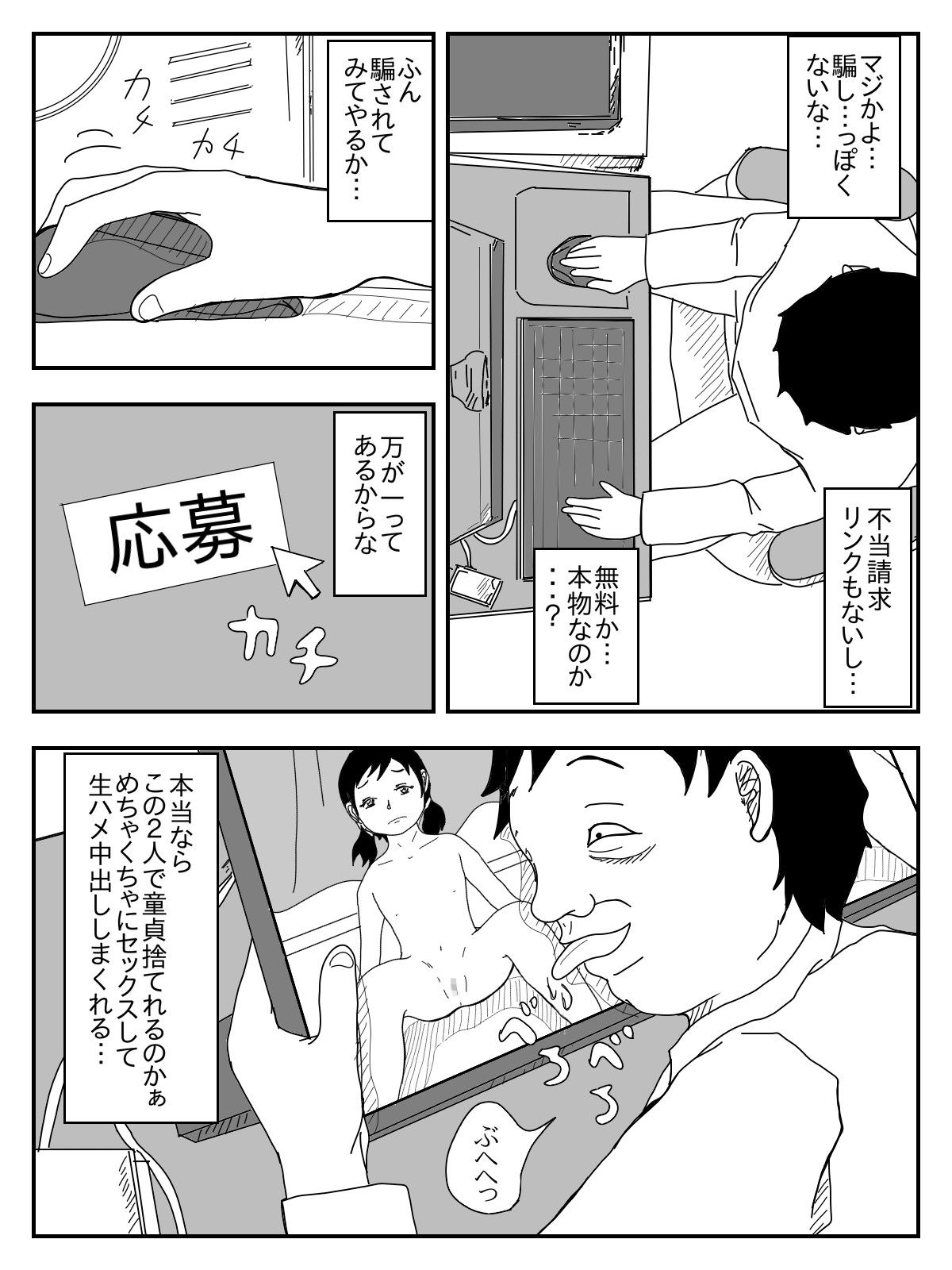 イジメアンドレ○プ鬼畜編