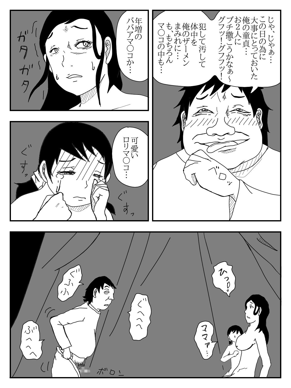 イジメアンドレ○プ鬼畜編