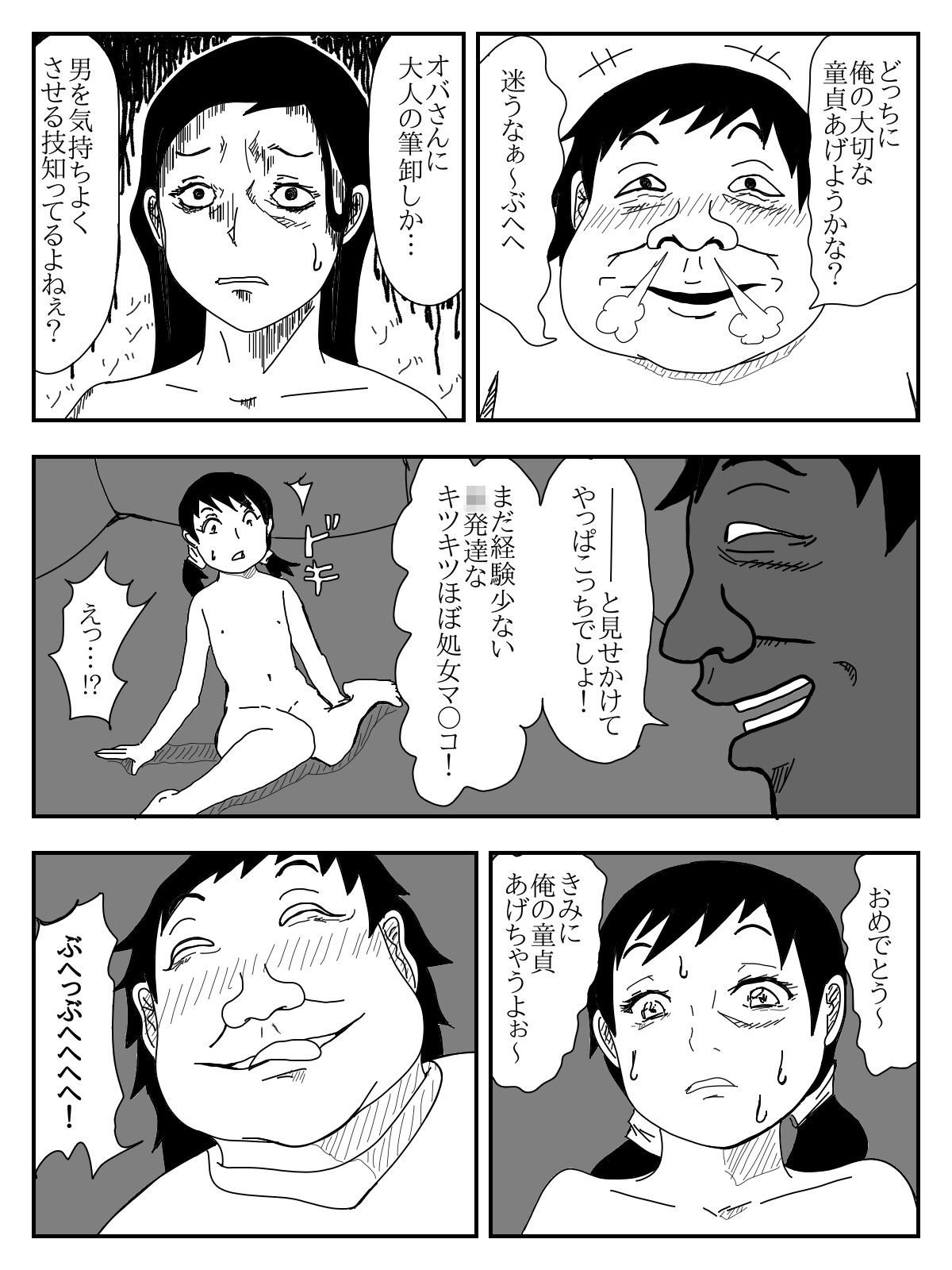 イジメアンドレ○プ鬼畜編