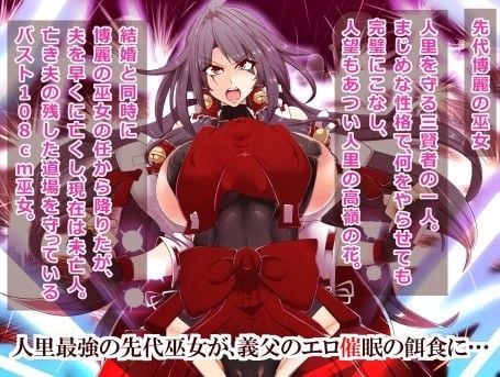 最強伝説・先代巫女の恥辱 二