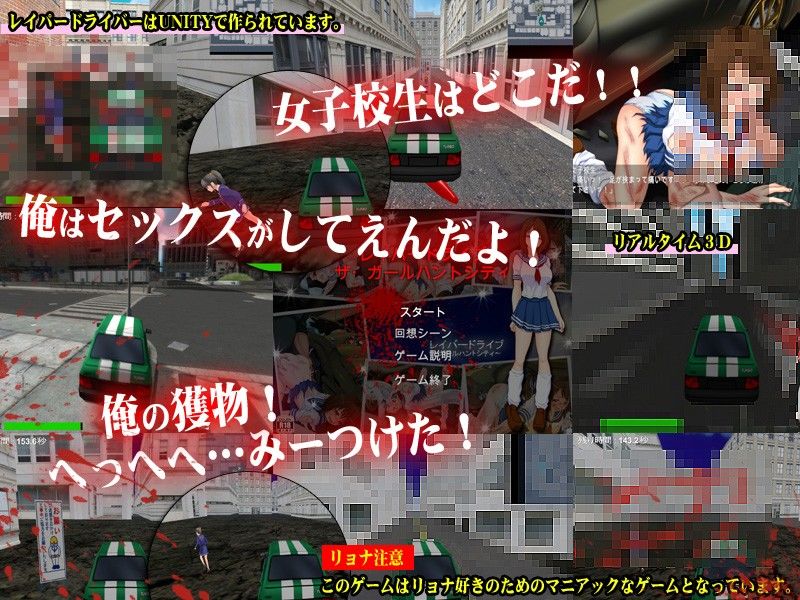 レ○パー・ドライブ〜ガール ハント シティ〜