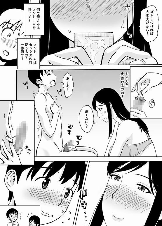 ママママ〜息子のチ○ポは母の玩具!?〜