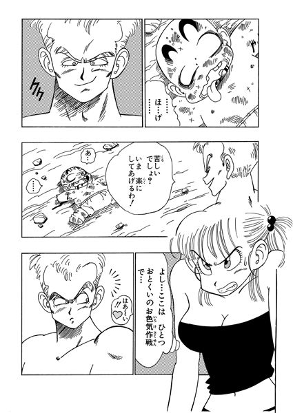 ブルマ VS ブルー将軍 ! ! !
