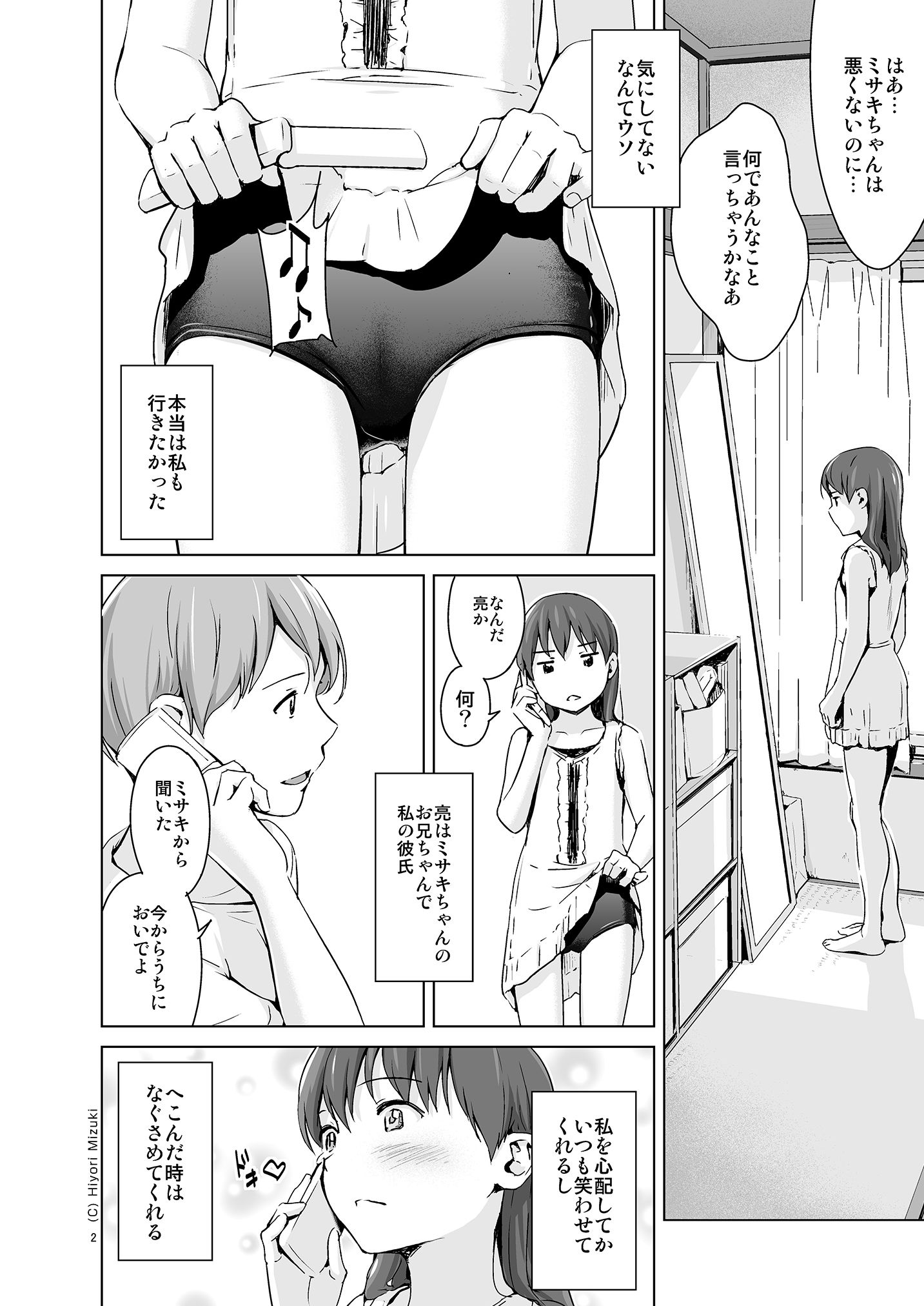 スクミズシンドローム2