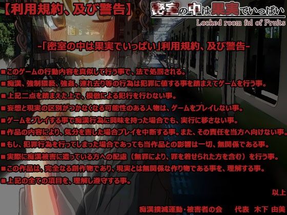 密室の中は果実でいっぱい