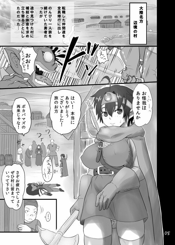 面倒見のいい女勇者とマセ○キ