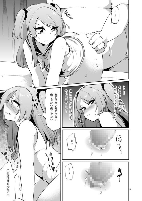 俺とアイツの体が入れ替わって代わりに女装援交させられた件