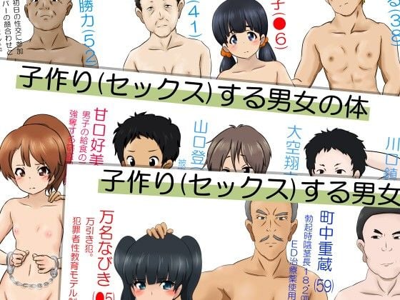 性教育データファイル05 悪い事したら罰としてセックスして出産です