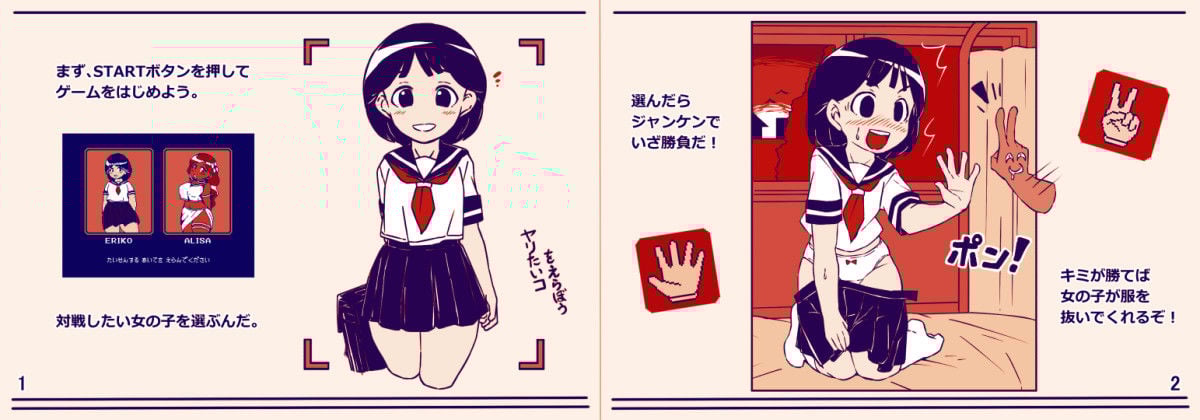 エロじゃんけん