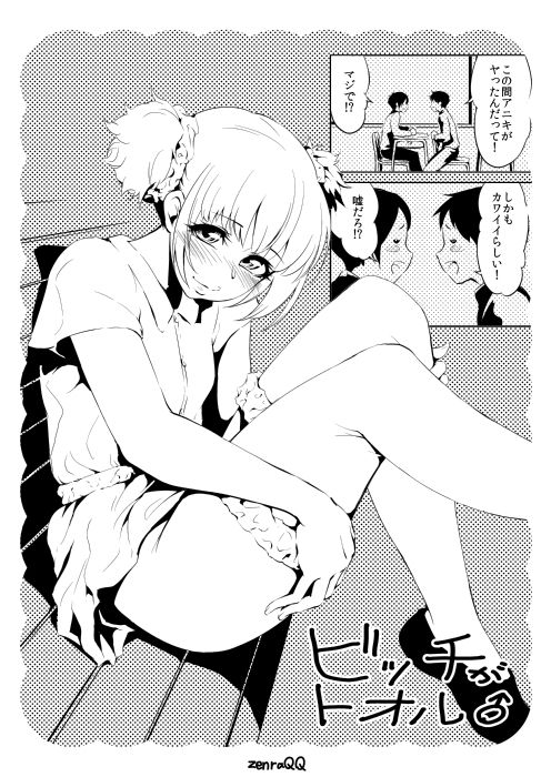 ビッチがトオル♂