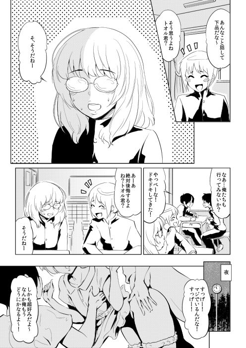ビッチがトオル♂