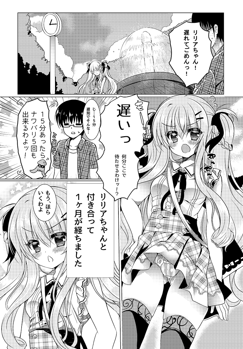 ショコラ×カノジョ