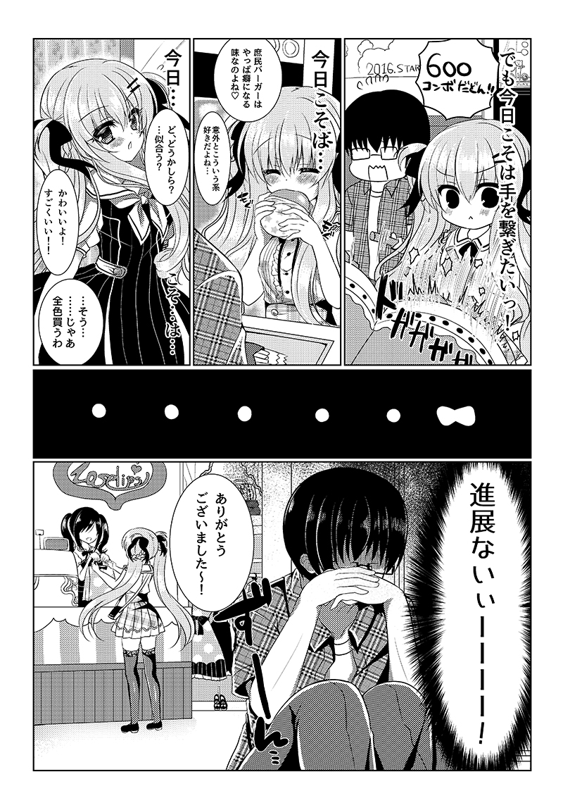 ショコラ×カノジョ