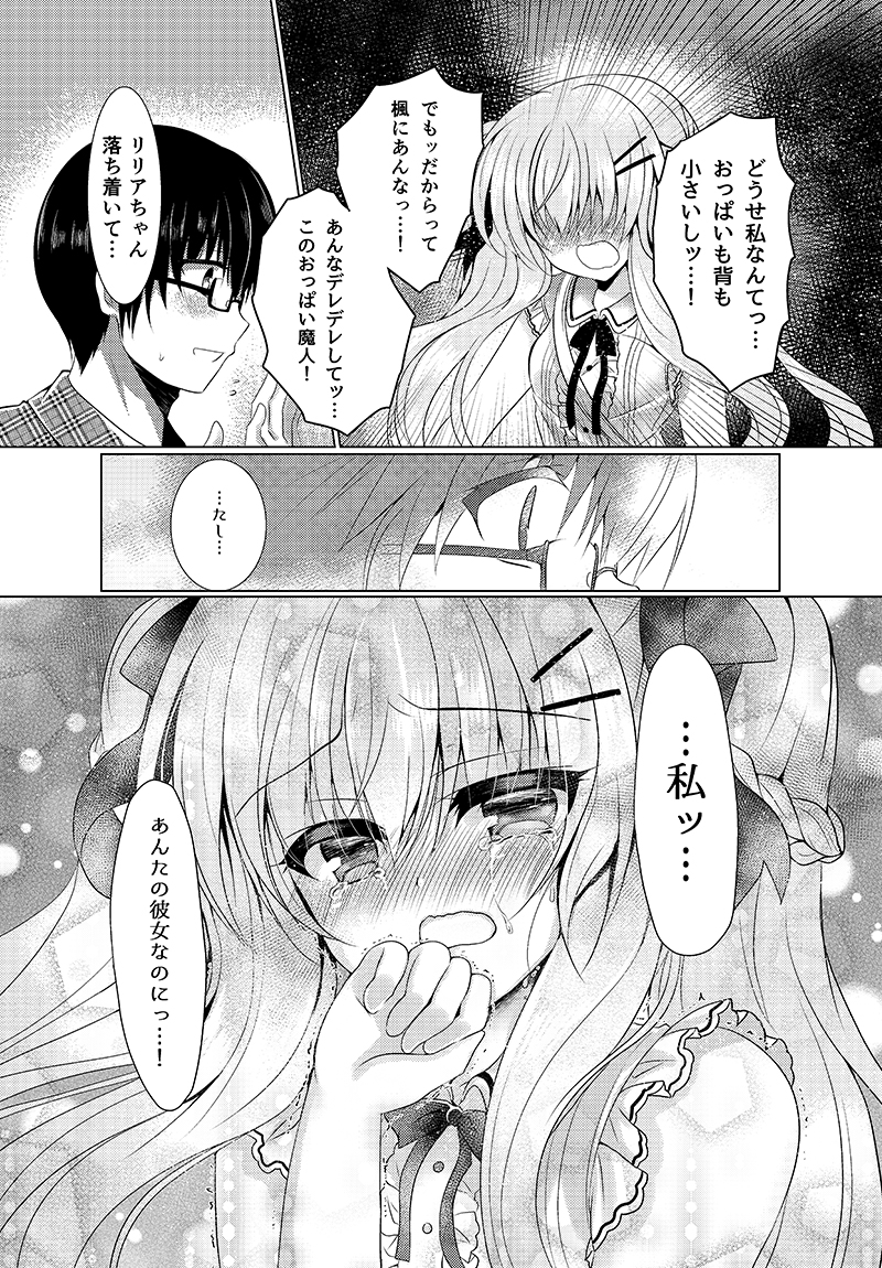 ショコラ×カノジョ