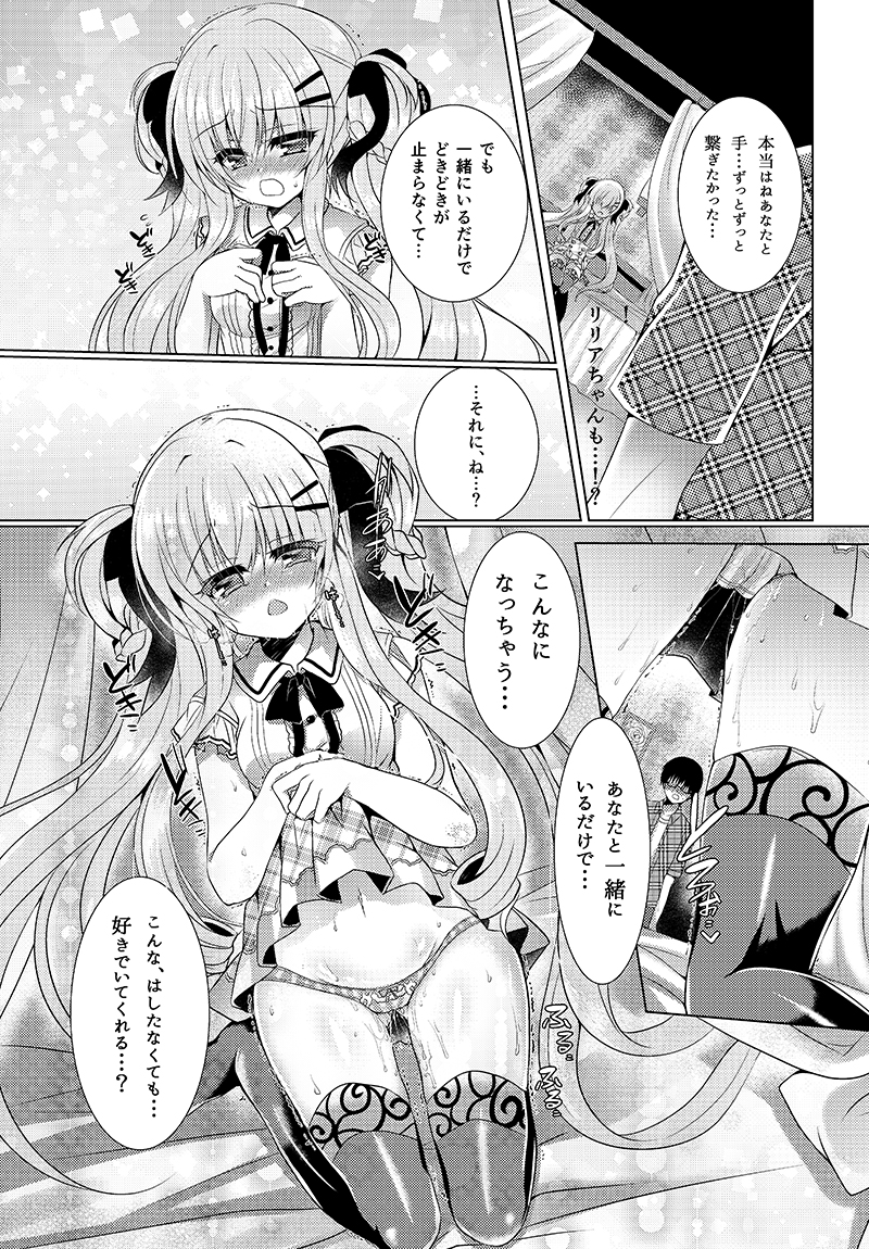 ショコラ×カノジョ