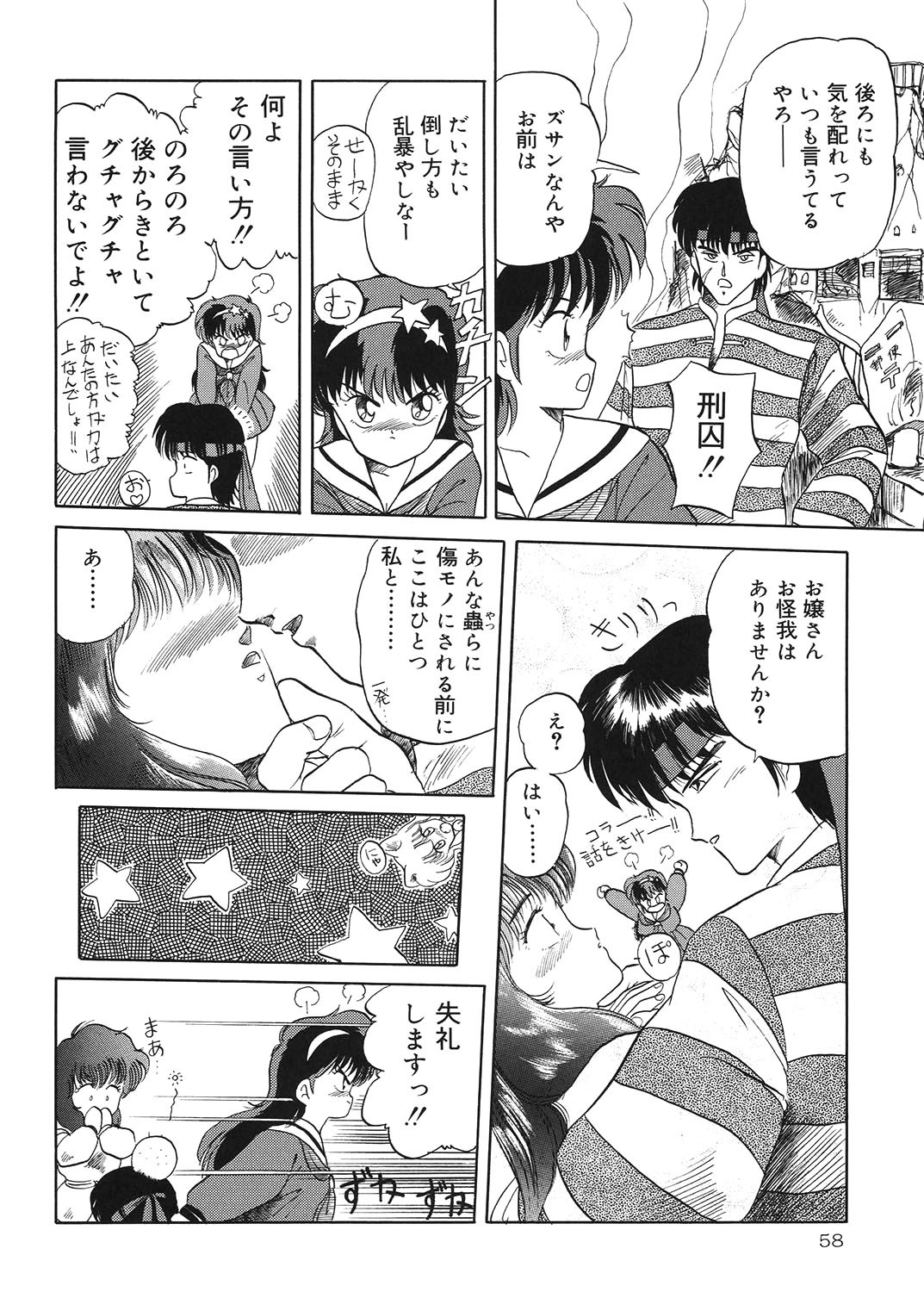 天王寺きつね未収録作品集 上ノ巻