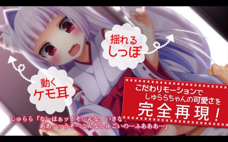 みこぱこ!しゅららちゃん もふもふロリ巫女とのイチャラブセックスライフ(モーションコミック版)
