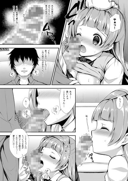 僕だけのことりちゃん