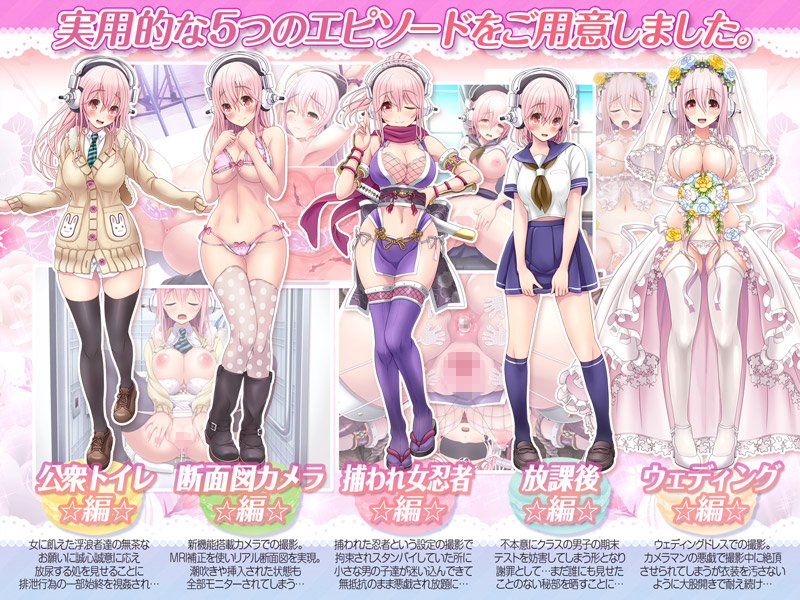 すーぱーそに娘 差分劇場8