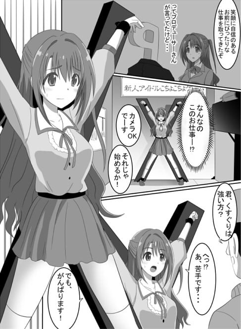 アイドル強●くすぐり罰ゲーム!