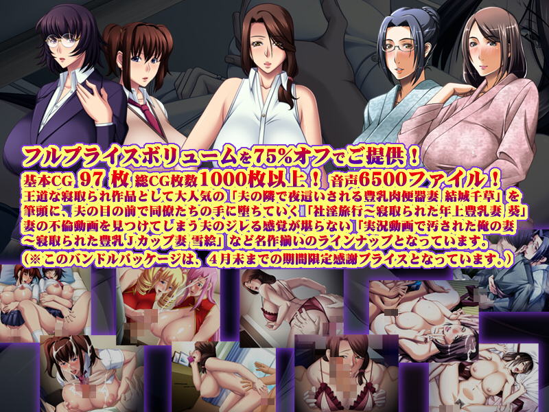 2019福袋【人妻75%off!】ヌケる!『人妻・寝取られ』まとめてお買い得パック