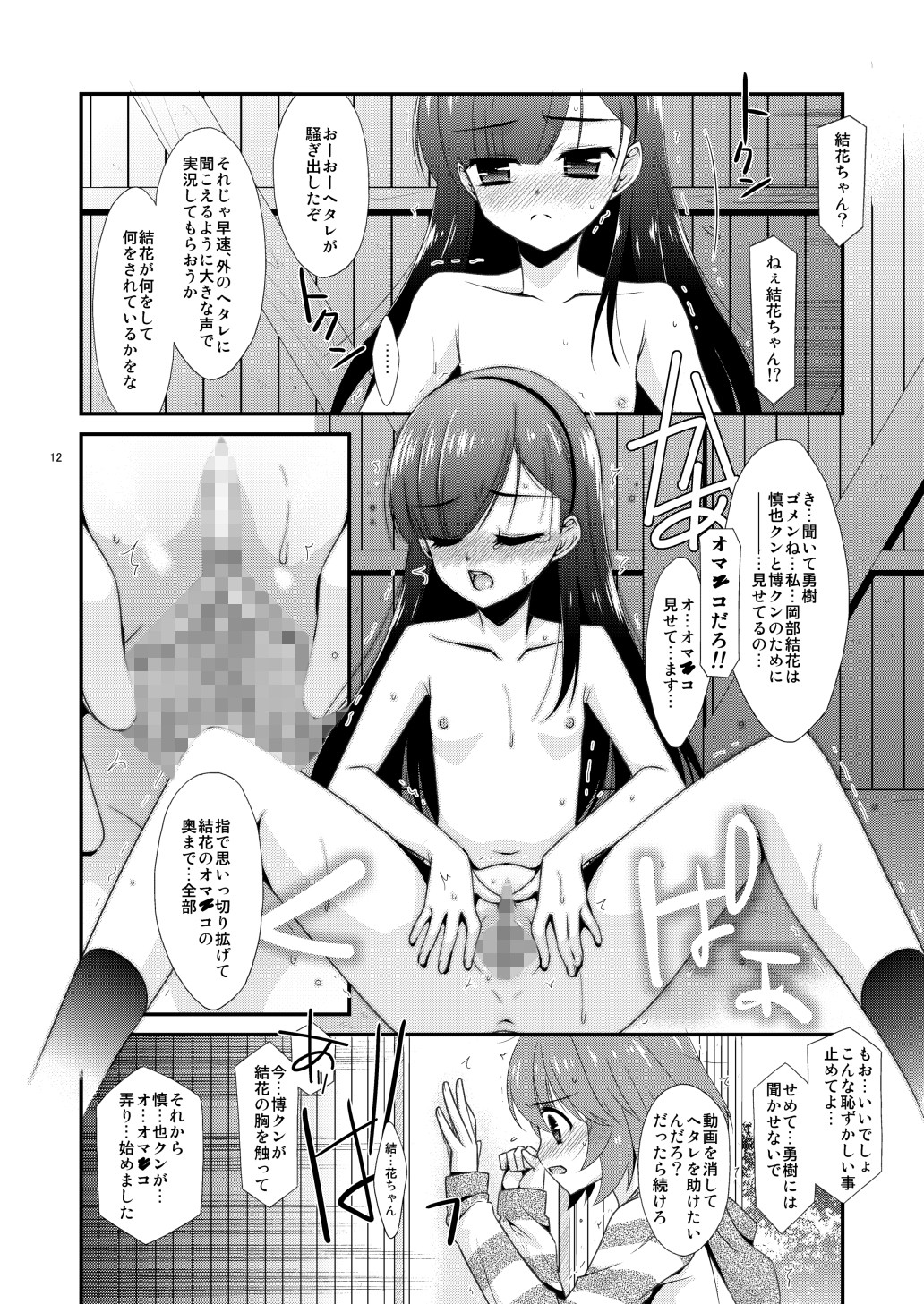 あの子がアイツのオモチャになった日 岡部結花編