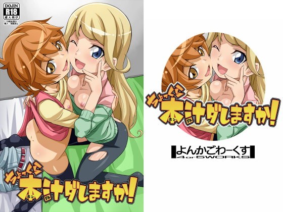 ちょっくら本汁ダしますか！