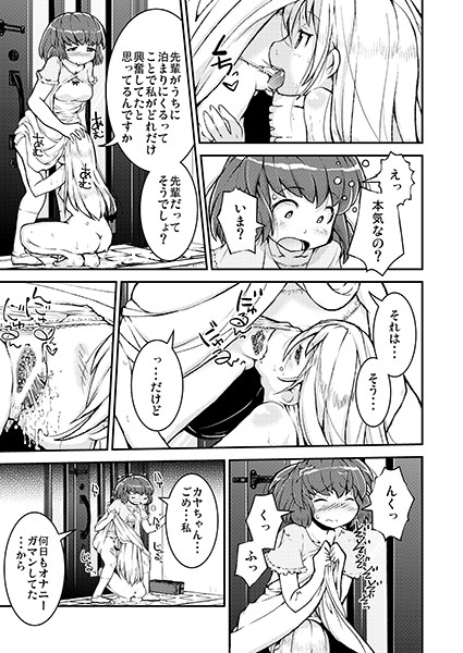 今夜は、ずっと、先輩と、 総集編