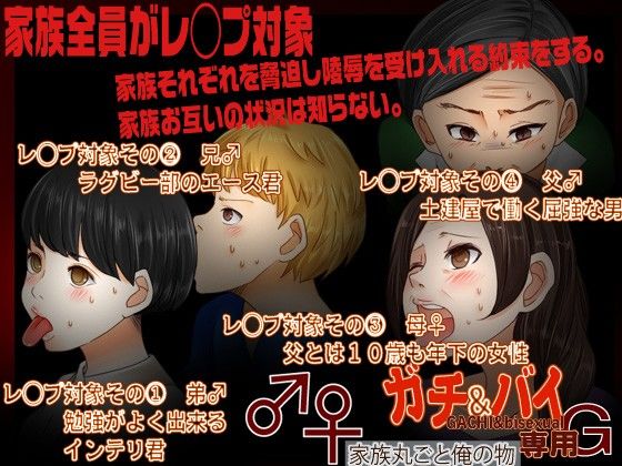 ガチ!&バイ!GACHI&bisexual;専用G