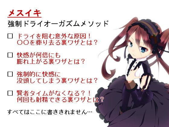 【メスイキ】強●ドライオーガズムメソッド〜たった1日でドライに到達する7つの裏ワザ〜
