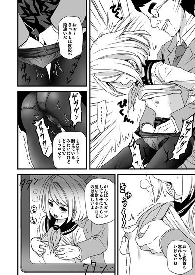 無口少女の痴●被害