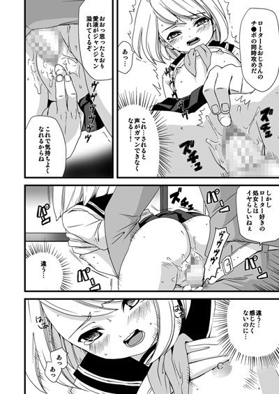 無口少女の痴●被害