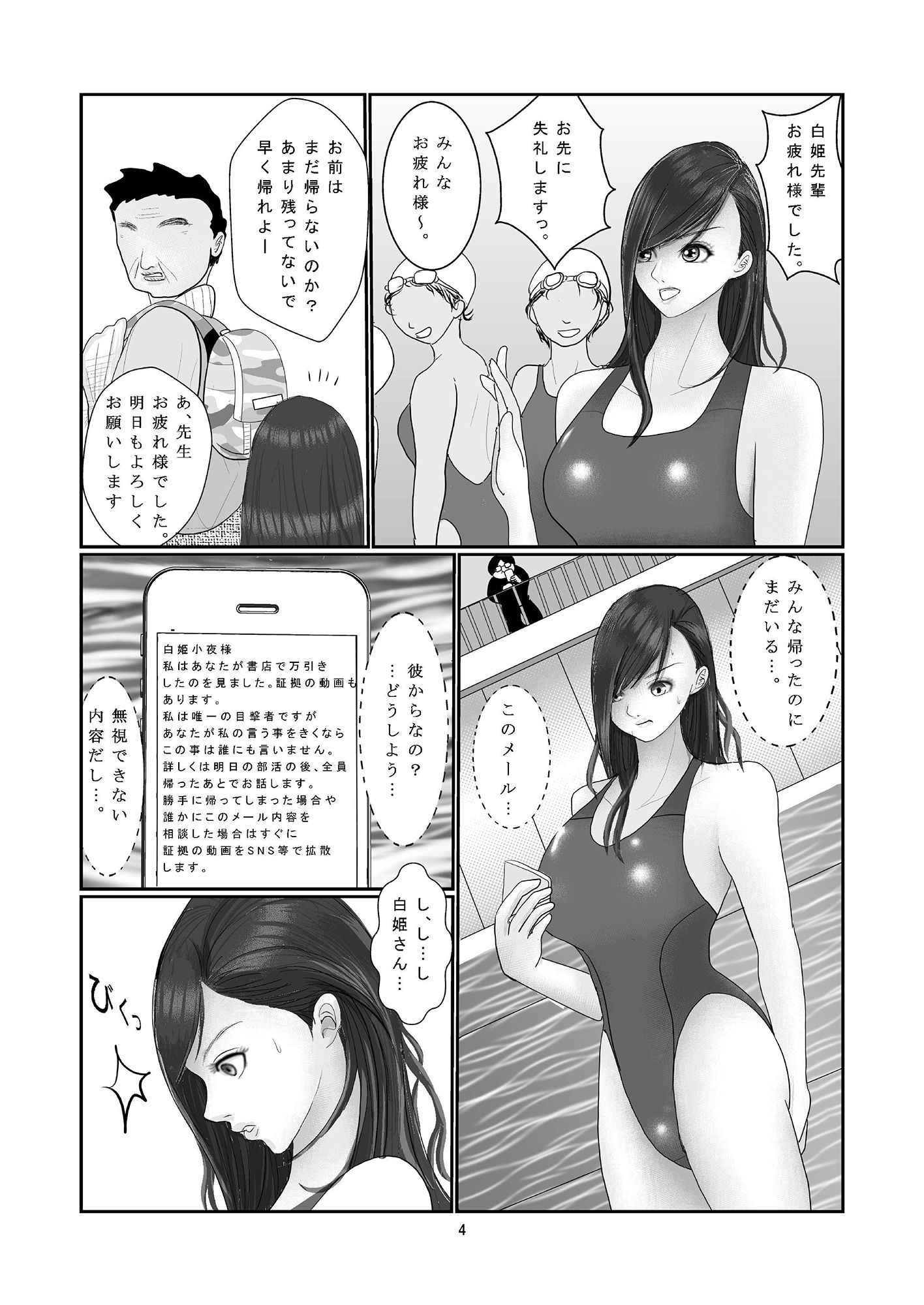水泳部・白姫小夜の贖罪