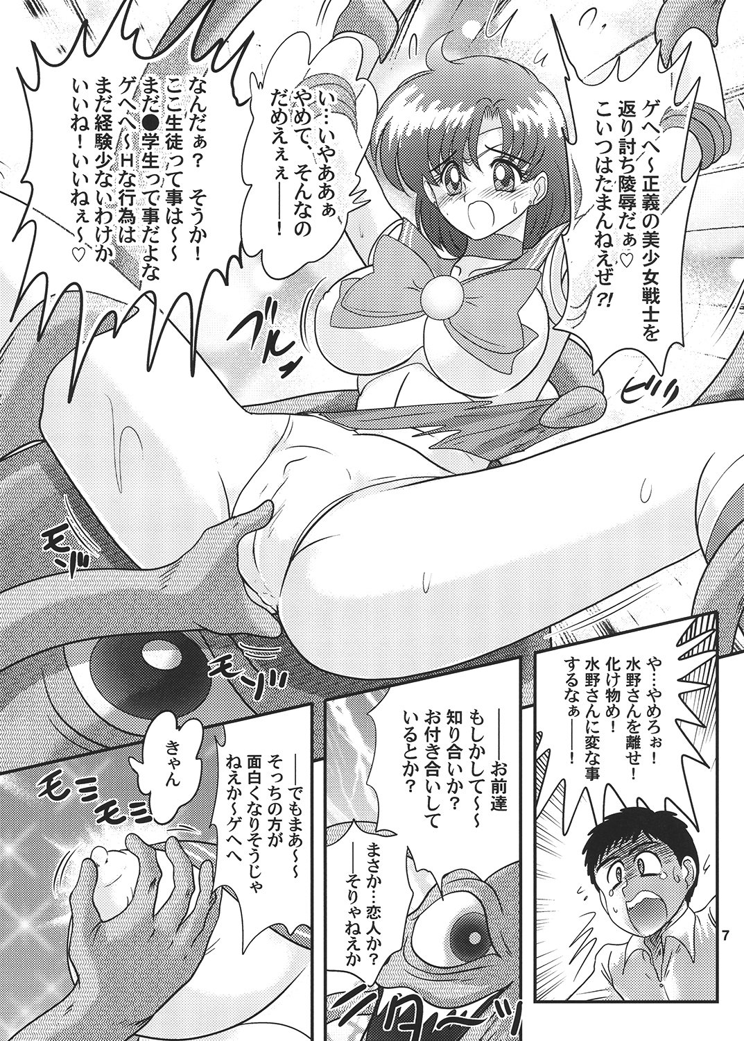 美少女戦士セーラーマーキュリーClassic